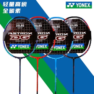 YONEX尤尼克斯YY羽毛球拍天斧AX1DG 7DG高磅35进攻碳素纤维单拍