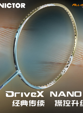 威克多胜利VICTOR羽毛球拍纳米7 DX-NANO7 6SP 7SP全碳素均衡单拍