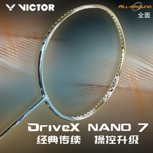 威克多胜利VICTOR羽毛球拍纳米7 DX-NANO7 6SP 7SP全碳素均衡单拍