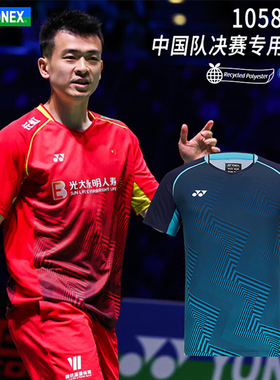 YONEX尤尼克斯YY男女羽毛球服运动T恤短袖10587国家队大赛服20788
