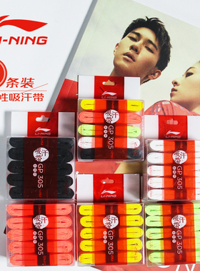 李宁LINING羽毛球拍弹弓渔具手胶吸汗带GP303三条防滑GP305五条装