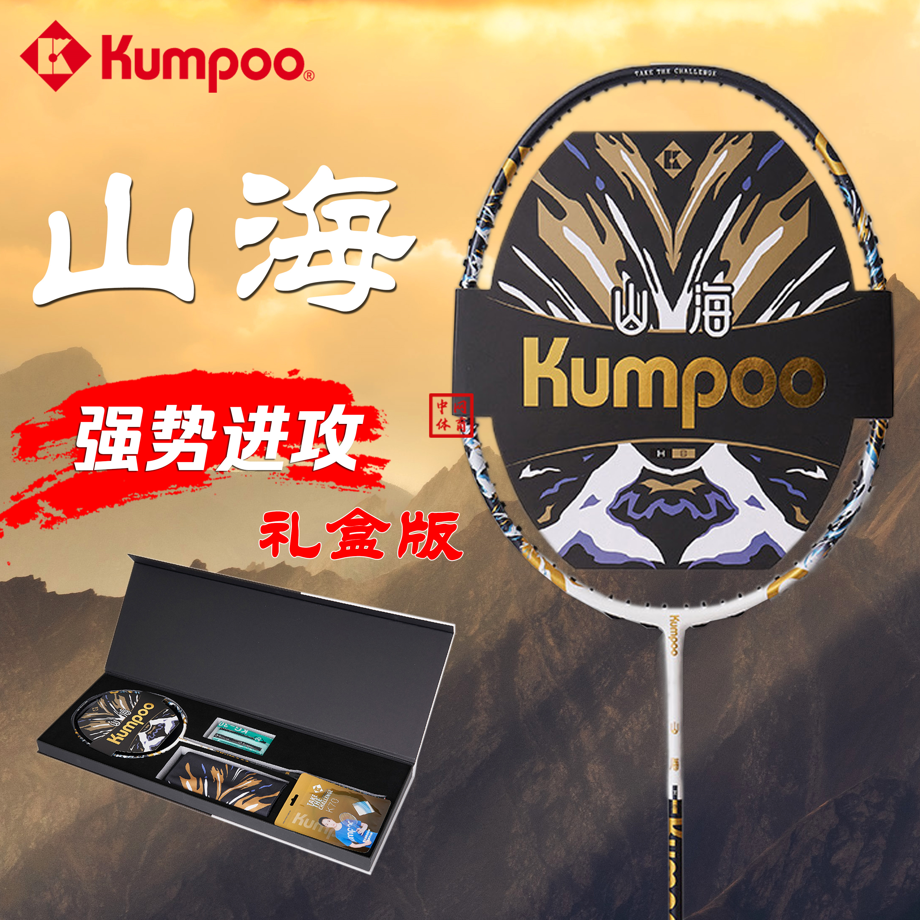 薰风山海礼盒套装进阶羽毛球拍