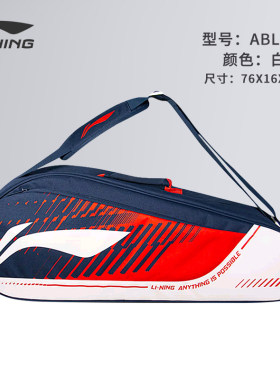 李宁羽毛球拍包ABLV029
