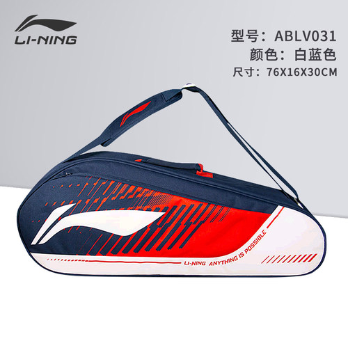 李宁羽毛球拍包ABLV029