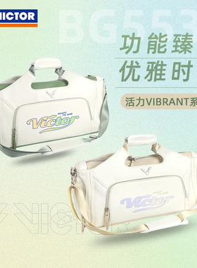 威克多VICTOR胜利羽毛球包单肩手提方包便携大容量旅行包BG5531