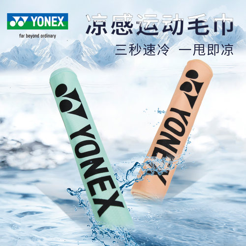 冷感速干冰爽舒适正品yy毛巾