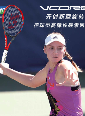 尤尼克斯YONEX网球拍07VC98LYX FCR ACR GCR VCORE ACE FEEL GAME