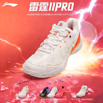 李宁雷霆2PRO羽毛球鞋耐磨止滑