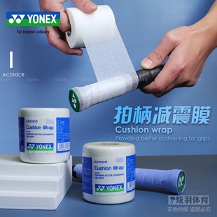 尤尼克斯羽毛球网球拍柄缓冲膜 减震膜 底胶保护膜缠绕带 AC010CR