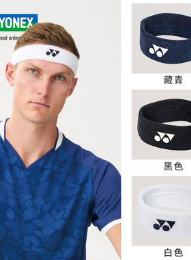 尤尼克斯头带发带AC013025吸汗