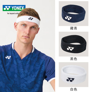 YONEX尤尼克斯YY羽毛球篮球跑步运动头带护发带头箍AC013025吸汗