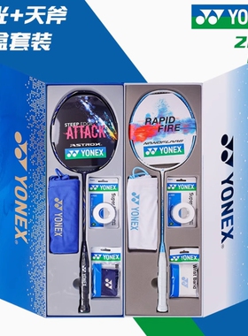 YY尤尼克斯YONEX羽毛球拍疾光NFFL天斧AXSV男女礼盒装速度进攻拍