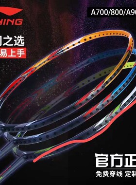李宁碳纤维超轻入门羽毛球拍