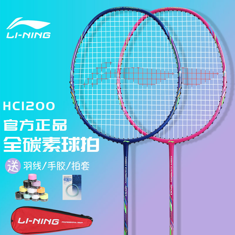 李宁羽毛球拍hc1200全碳素初级入门学生训练比赛进攻防守均衡拍