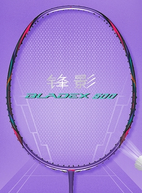 李宁LINING全碳素羽毛球拍锋影500进阶全碳素超轻进攻单拍AYPR275
