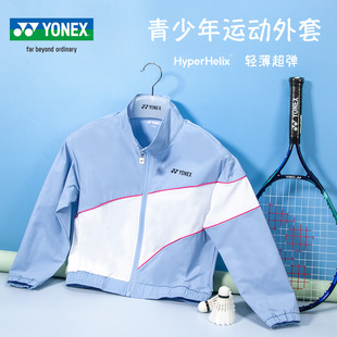YY尤尼克斯YONEX男女儿童青少年羽毛球服长袖春季上衣外套350013