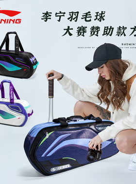 2024新款李宁羽毛球包ABJU013男女款矩形包单肩背包6支装独立鞋仓