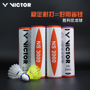 1000耐打稳定户外 1500 胜利威克多尼龙球塑料羽毛球NS3000 2000