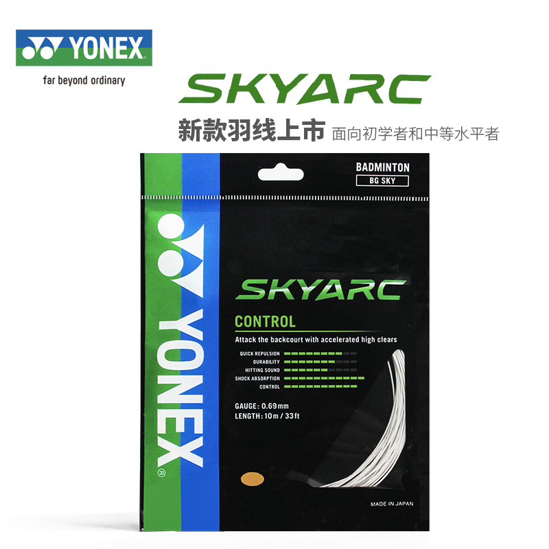 yonex尤尼克斯yybgsky羽毛球拍线