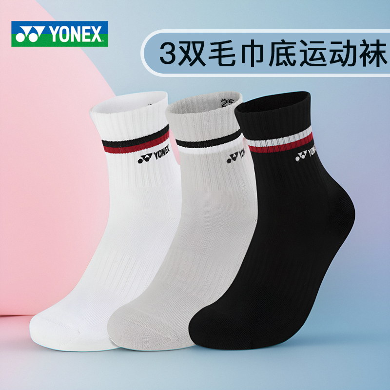 尤尼克斯羽毛球运动袜加厚三双装
