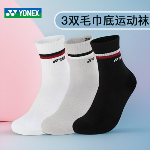 尤尼克斯羽毛球运动袜加厚三双装