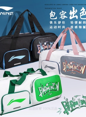 LINING李宁羽毛球包大容量独立鞋仓俱乐部系列男女款6支装ABJT011