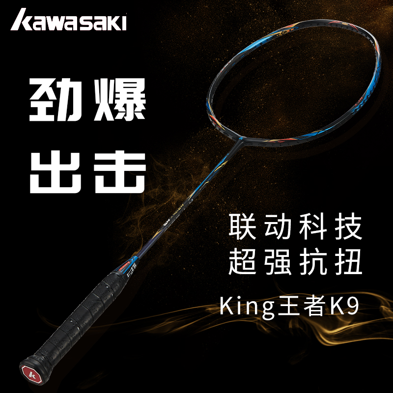 川崎碳纤维王者K9羽毛球拍
