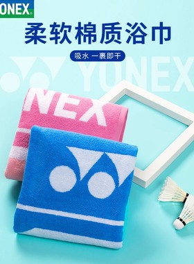 YONEX尤尼克斯YY运动毛巾浴巾吸汗跑步擦汗巾AC1220 1111 1112CR