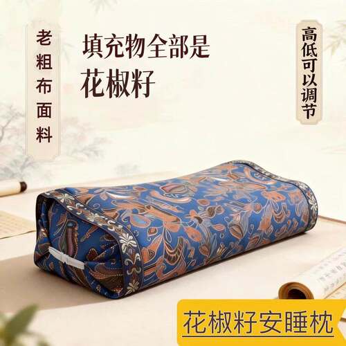 椒香天然无添加花椒籽枕