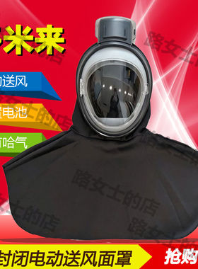 多米来防尘面罩收割机打磨防尘帽电动送风面罩防尘帽喷涂农业工业