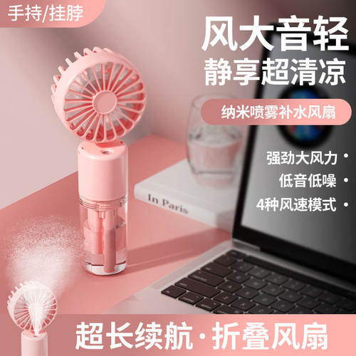 手持喷雾制冷小风扇挂脖USB充电学生办公桌面随身便携加水可喷雾