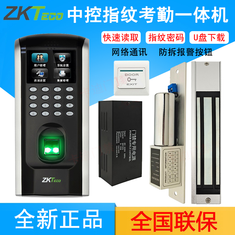 中控F7PIUS指纹机门禁系统套装刷卡密码玻璃门磁力锁一体机电磁锁