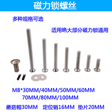 280电磁锁磁力锁吸板铁块吸铁片加长螺丝包螺母对穿固定蘑菇帽包