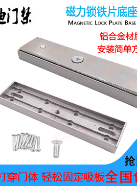 磁力锁铁块底座支架280KG吸板免打孔支架 l型底座安装槽底座支架