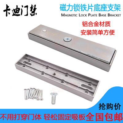 磁力锁铁块底座支架280kg吸板免