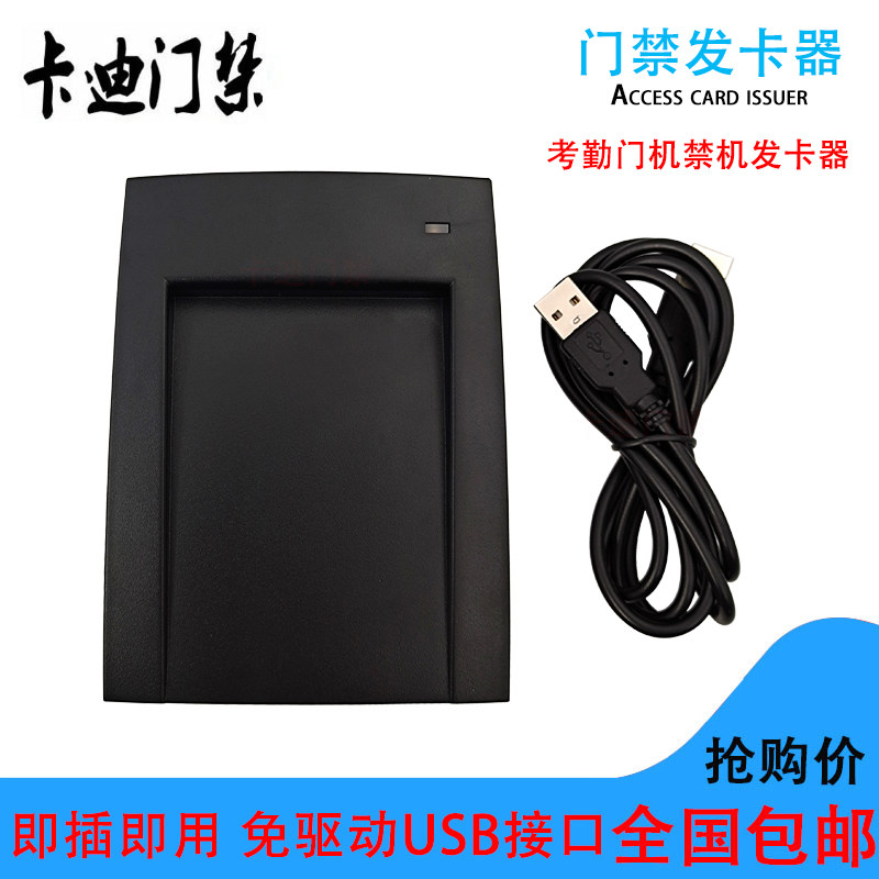 门禁发卡器考勤机通用中控微耕ID/IC卡发卡器制卡器USB接口免驱动