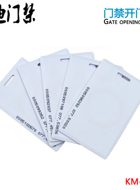 门禁卡/ID厚卡/EMID厚卡/门禁感应卡/ID白卡/办公室门禁卡