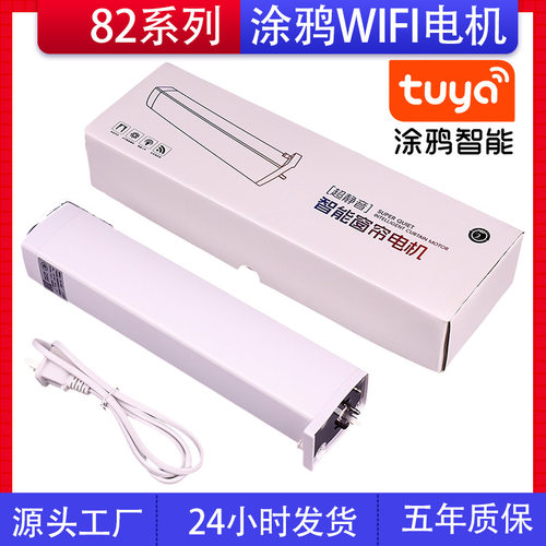 电动窗帘开合帘82涂鸦WIFI天猫精灵小爱谷歌支持无线遥控手机APP