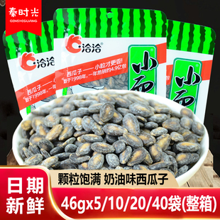洽洽小而香瓜子46g 10袋奶油味小粒香新疆打瓜子休闲零食品炒货