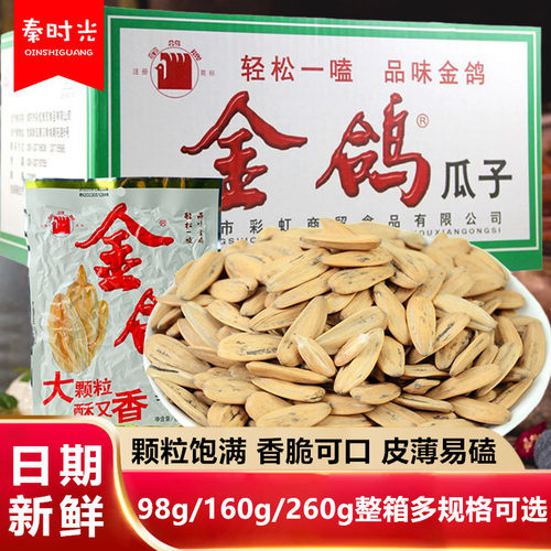 金鸽葵花籽大颗粒坚果炒货零食