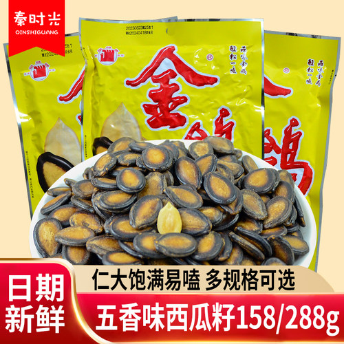 金鸽西瓜子五香味大颗粒休闲零食