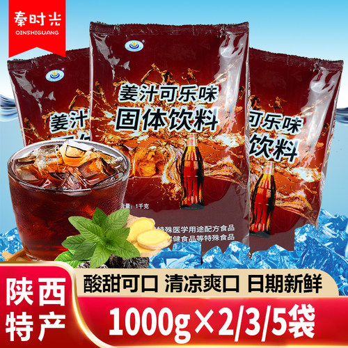 健民姜汁可乐粉固体速溶奶茶店