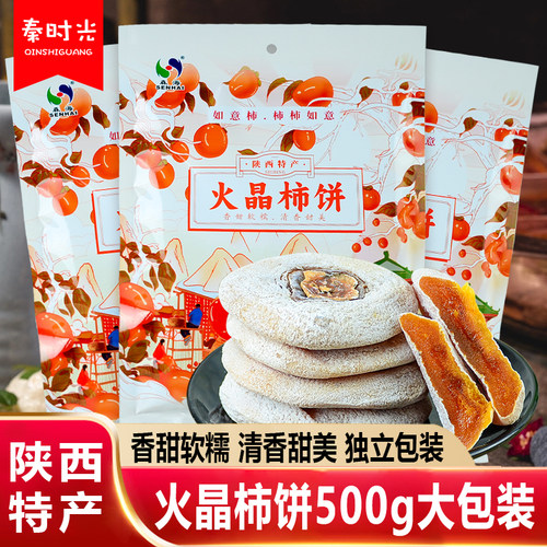 森海火晶柿饼软糯香甜陕西特产