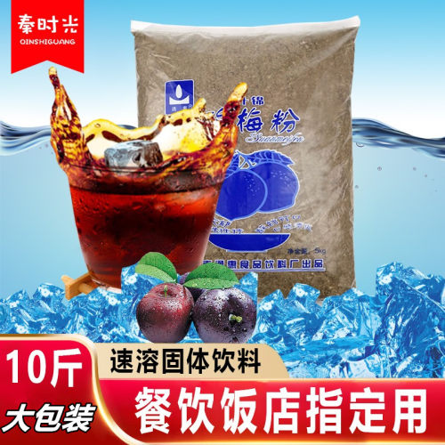 陕西特产西安通惠什锦10斤酸梅汤