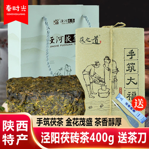 泾河泾阳茯茶金花茯砖手筑黑茶