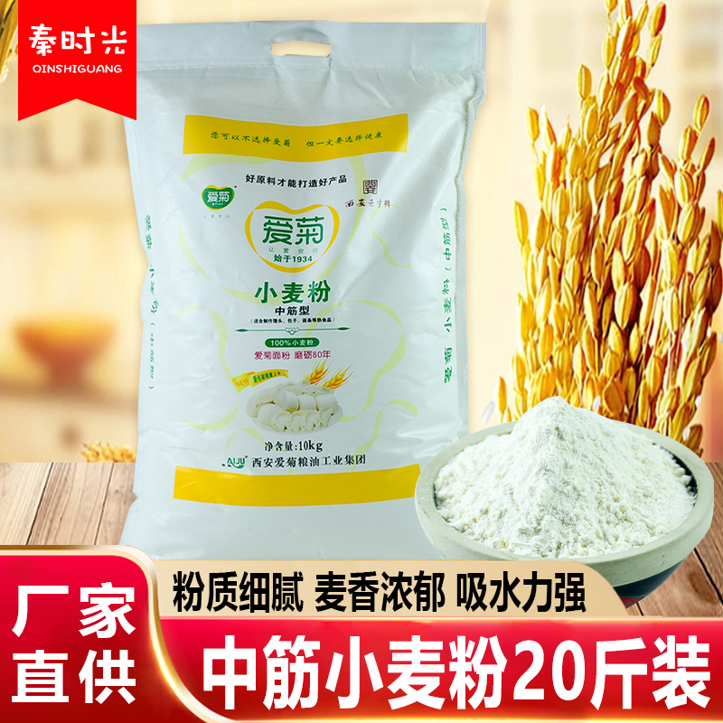 陕西西安群众面粉小麦面粉爱菊面粉20斤装中筋馒头包子粉面条粉