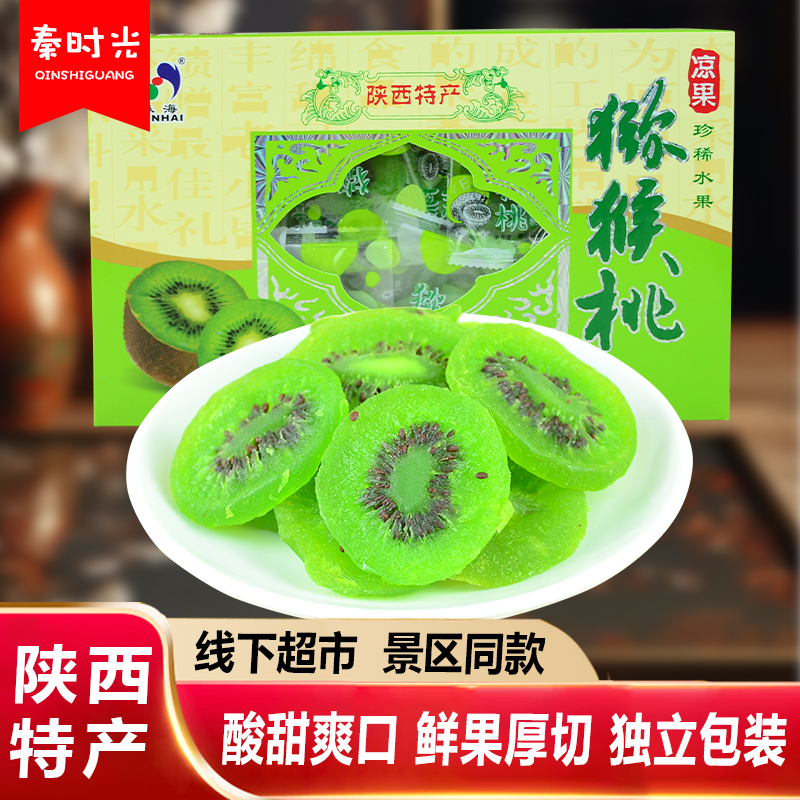 森海猕猴桃果干凉果陕西特产周至猕猴桃水果片奇异果干蜜饯小零食