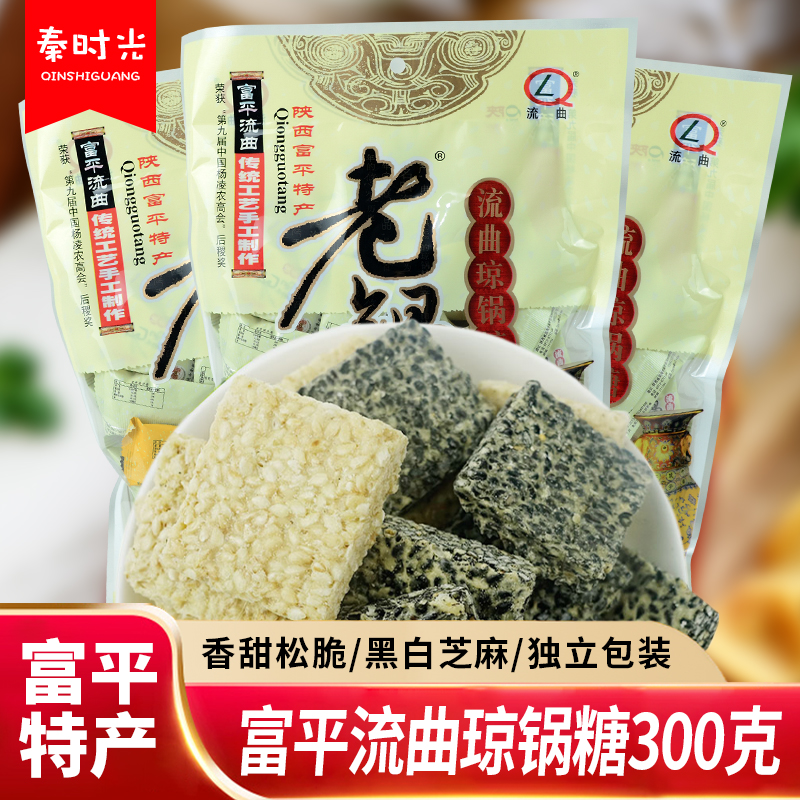 老锅坊陕西富平琼锅糖独立小包装