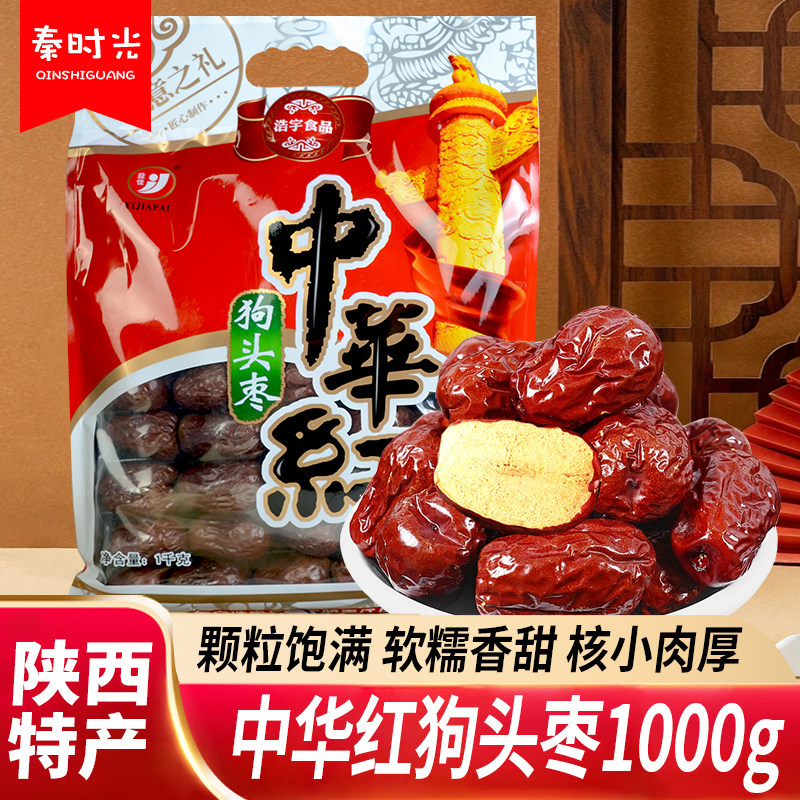 益佳中华红狗头枣1000g陕西特产图片