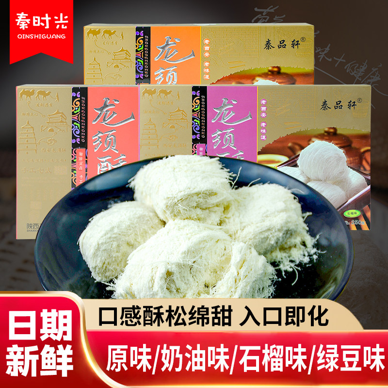 陕西特产秦品轩礼盒手工龙须酥龙须糖美食品糕点心酥糖零食品小吃